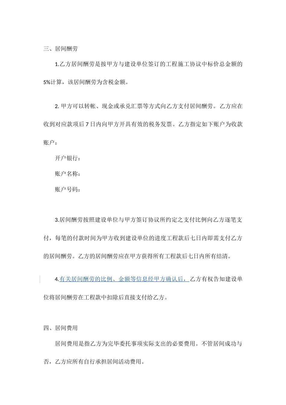 居间合同范本_第2页