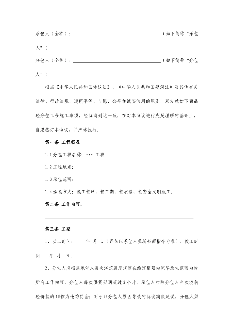 商品砼合同范本_第2页