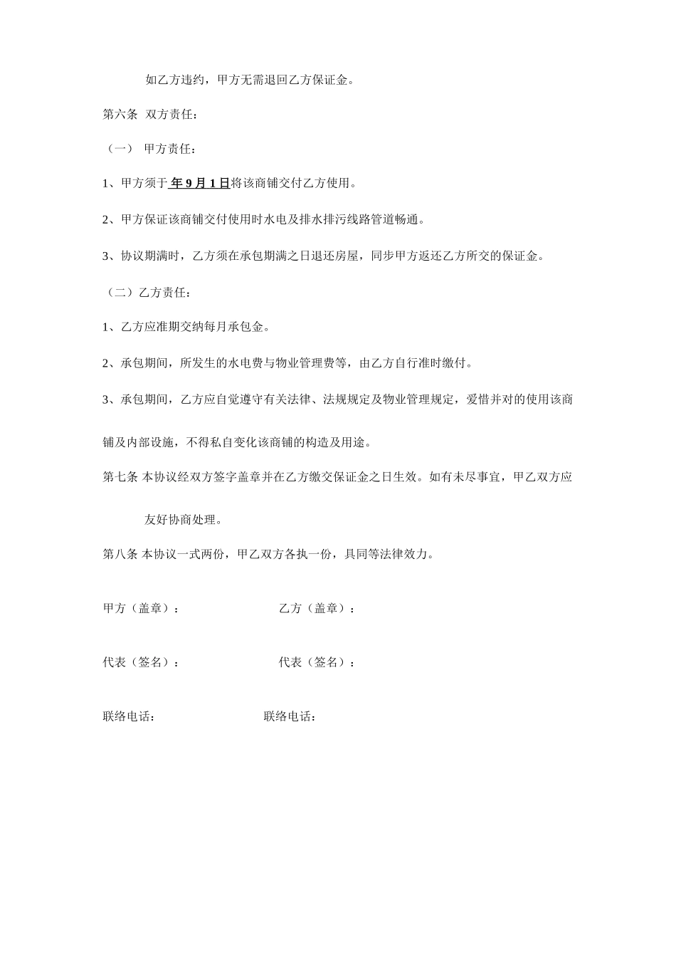 商铺承包合同_第2页