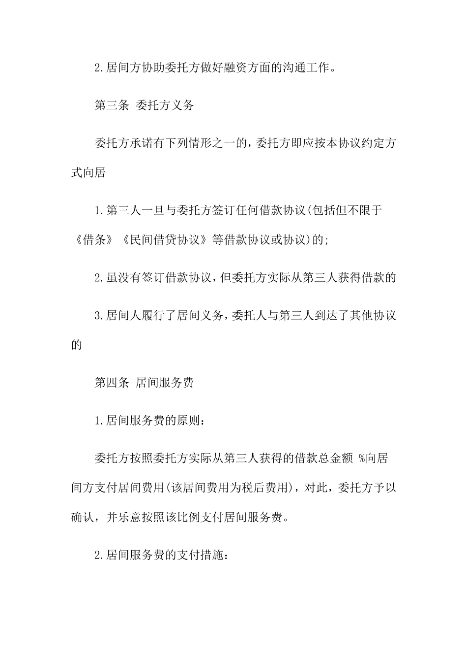 居间合同范本15篇_第2页