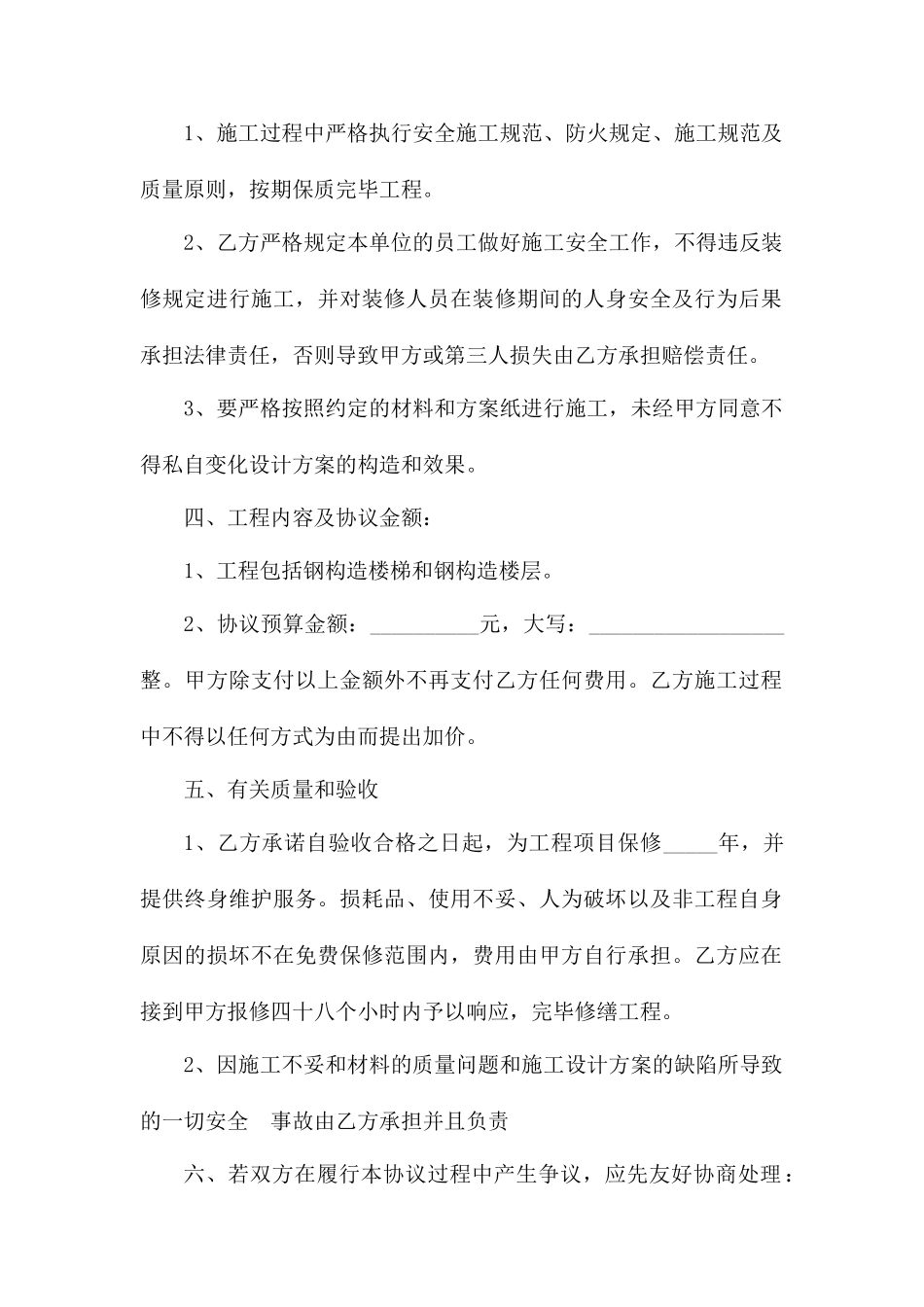 商铺店面装修合同_第2页