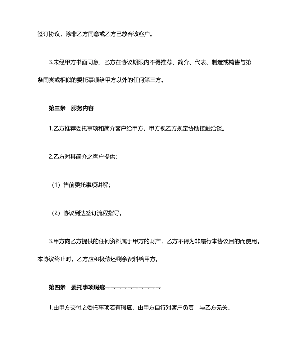 居间合同范本版_第2页