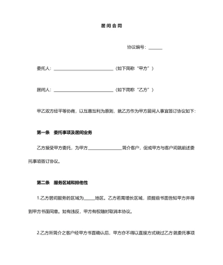 居间合同范本版样本