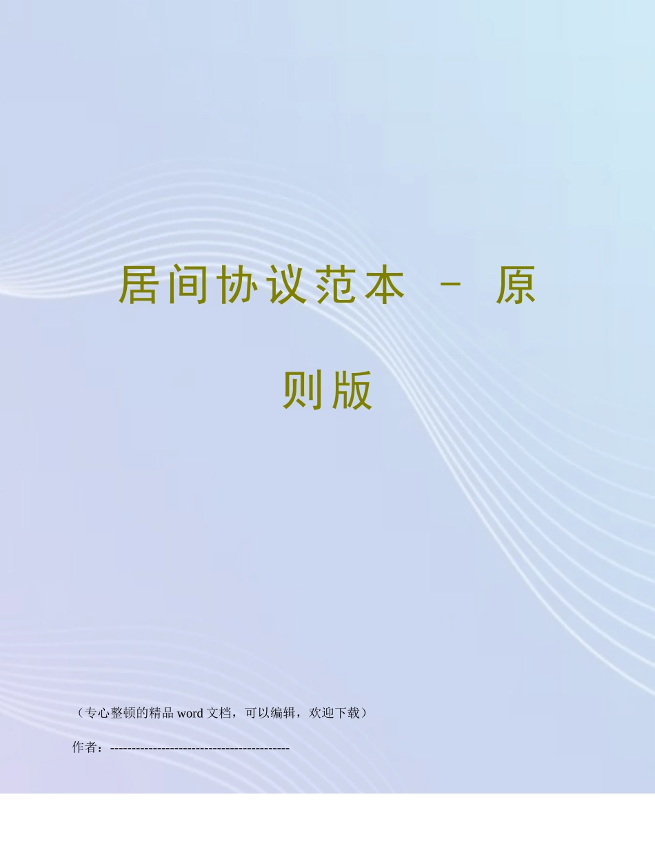 居间合同范本标准版_第1页