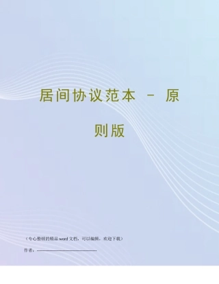 居间合同范本标准版