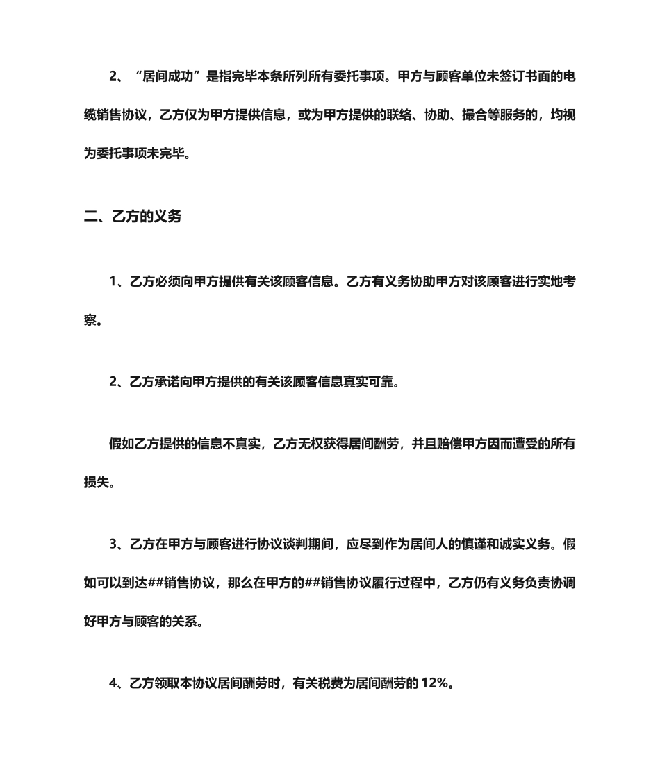 居间合同范本范文_第2页