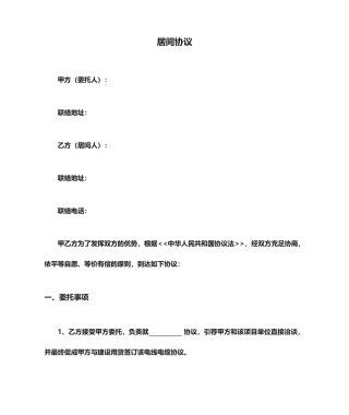 居间合同范本范文