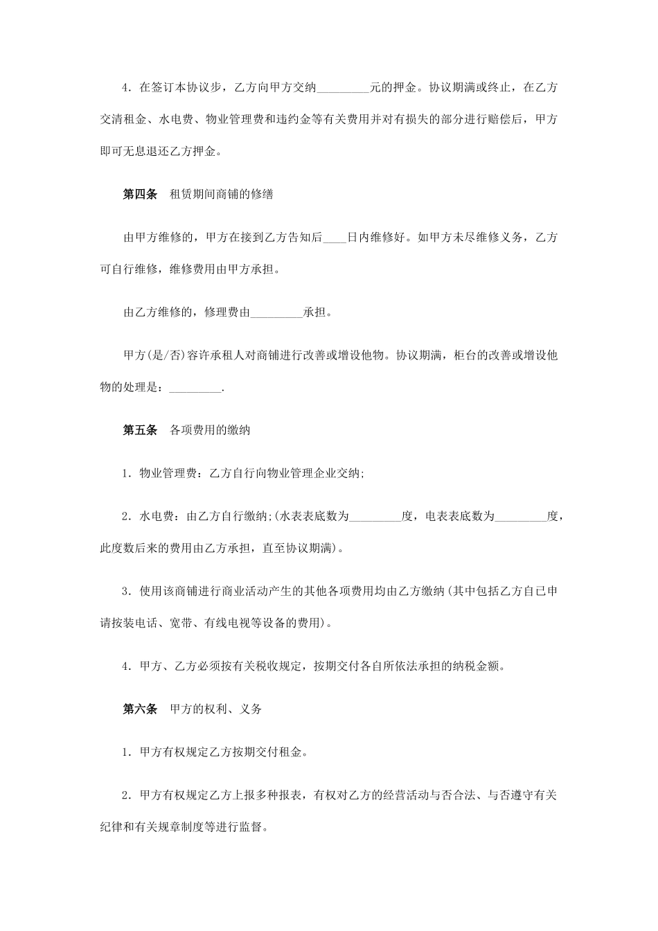 商铺门面租赁合同_第2页