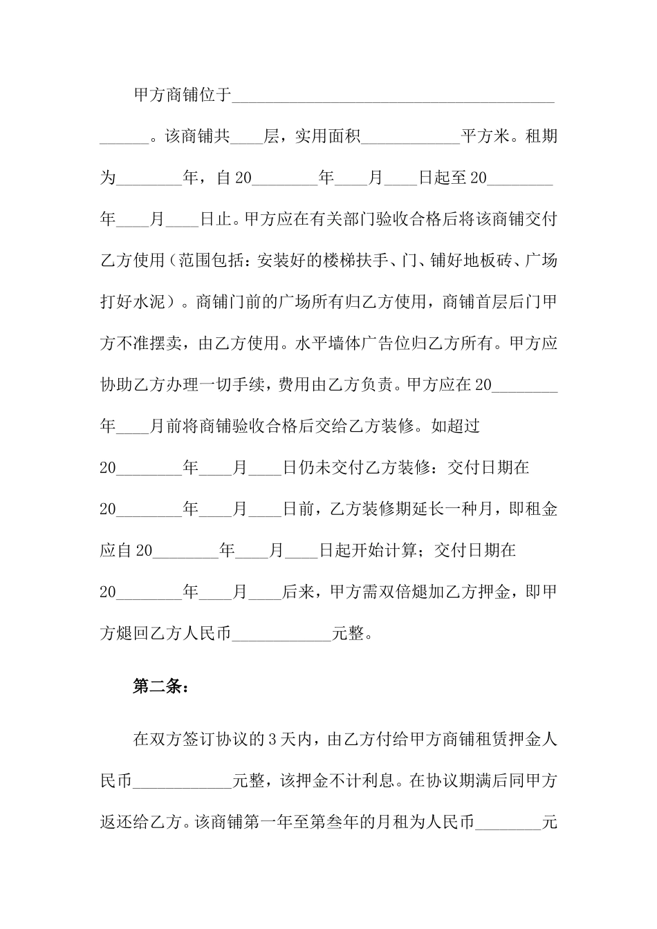 商铺租赁合同2_第2页