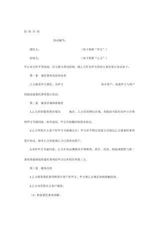 居间合同范本通用版