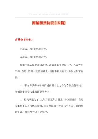 商铺租赁合同15篇2