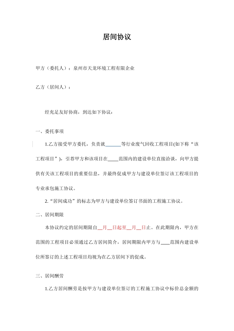 居间合同范本完整版_第1页