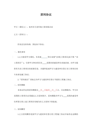 居间合同范本完整版