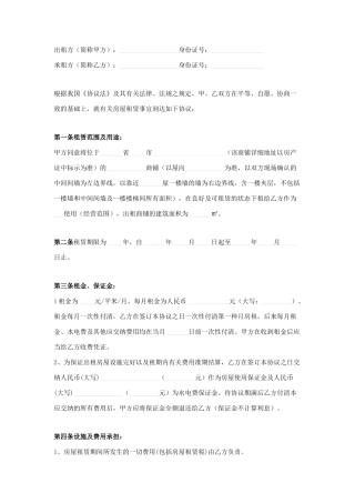 商铺租赁合同标准版