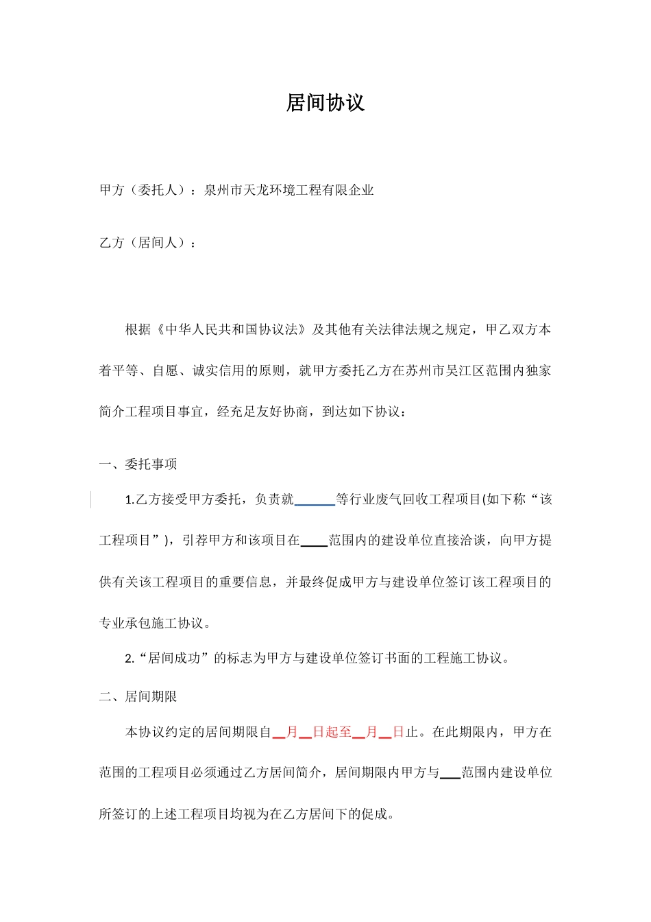 居间合同范本新版_第1页