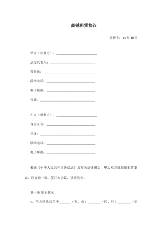 商铺租赁合同标准版本