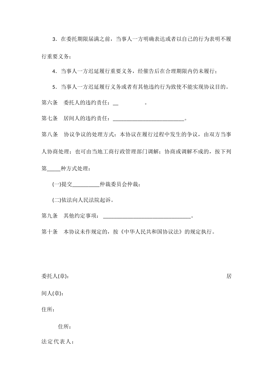 居间合同范本正式版_第2页