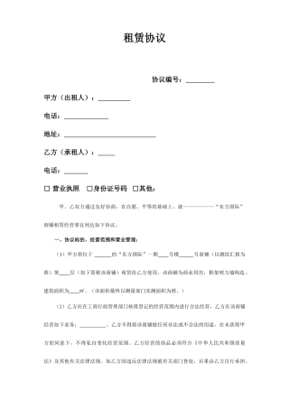 商铺租赁合同标准版范文