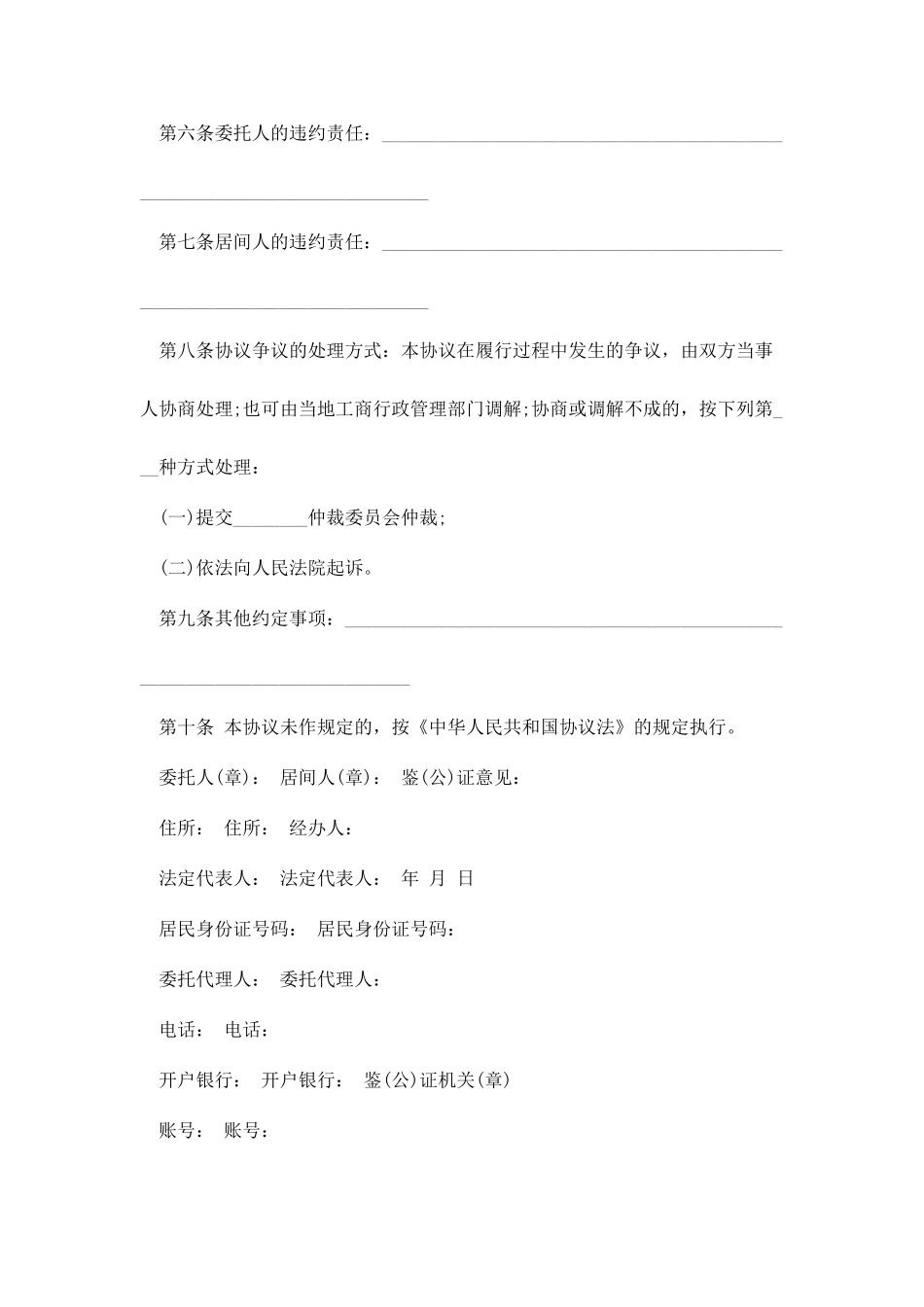 居间合同范文_第2页