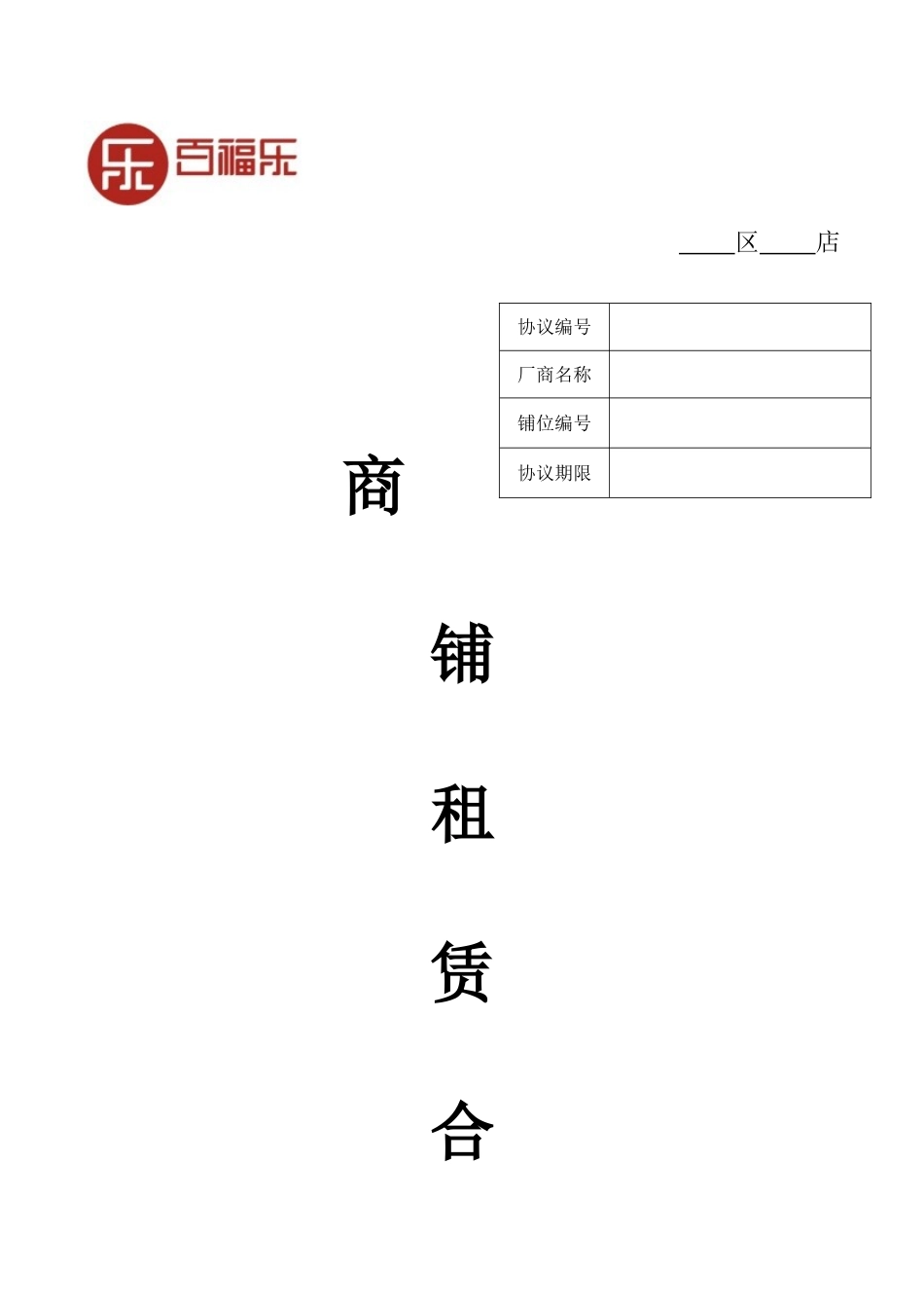 商铺租赁合同标准版样本_第1页