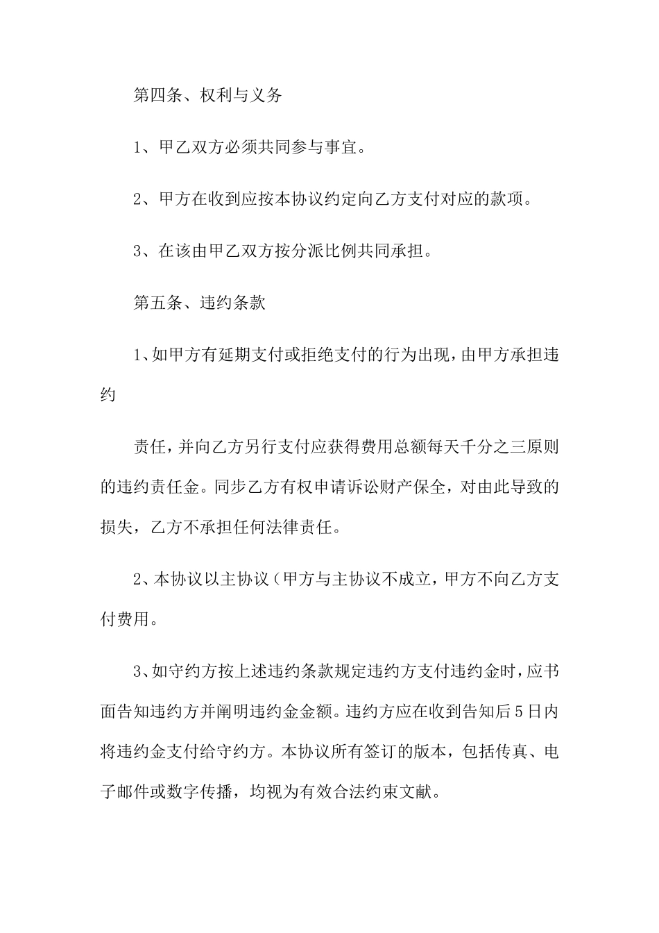 居间合同范文9篇_第2页