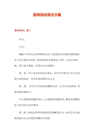 居间合同范文9篇