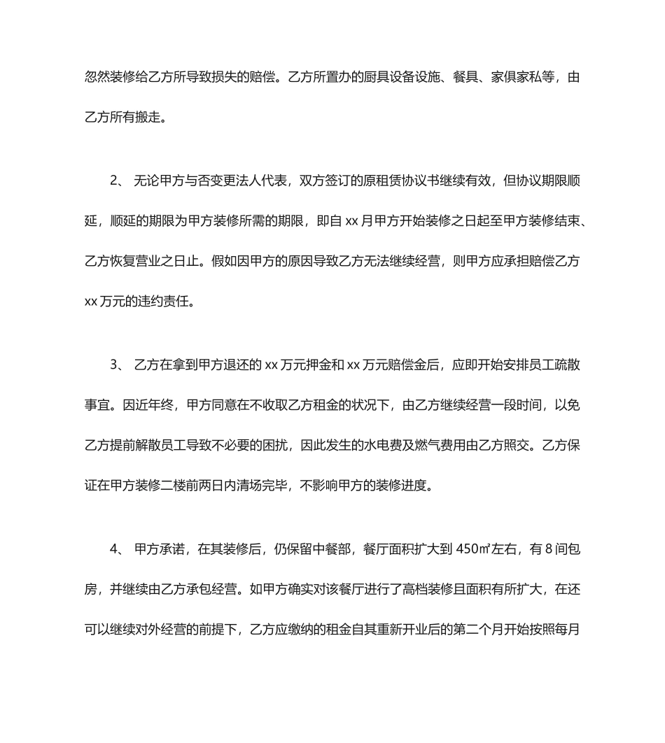 商铺租赁合同补充协议_第2页