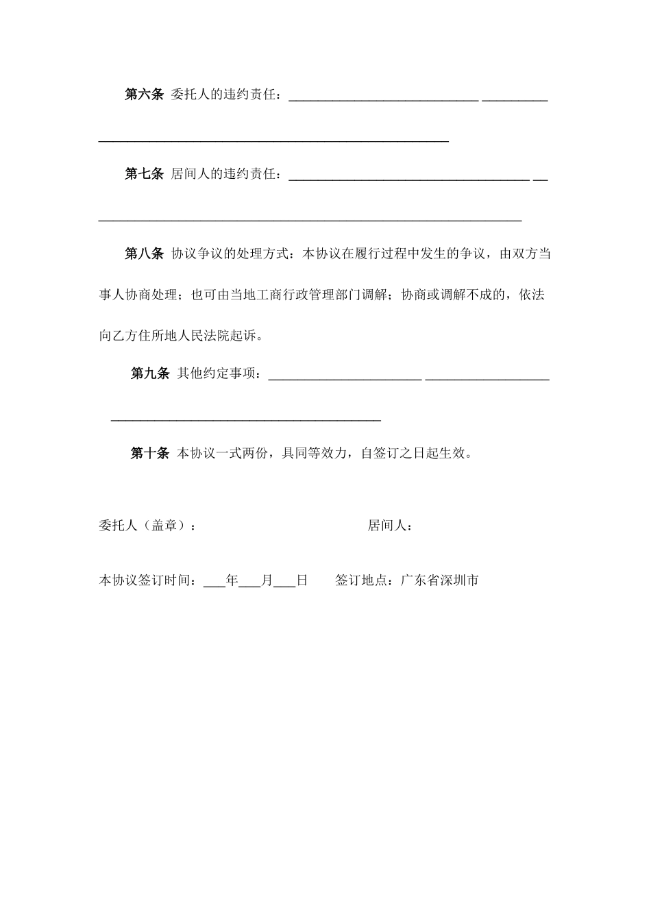 居间合同格式_第2页