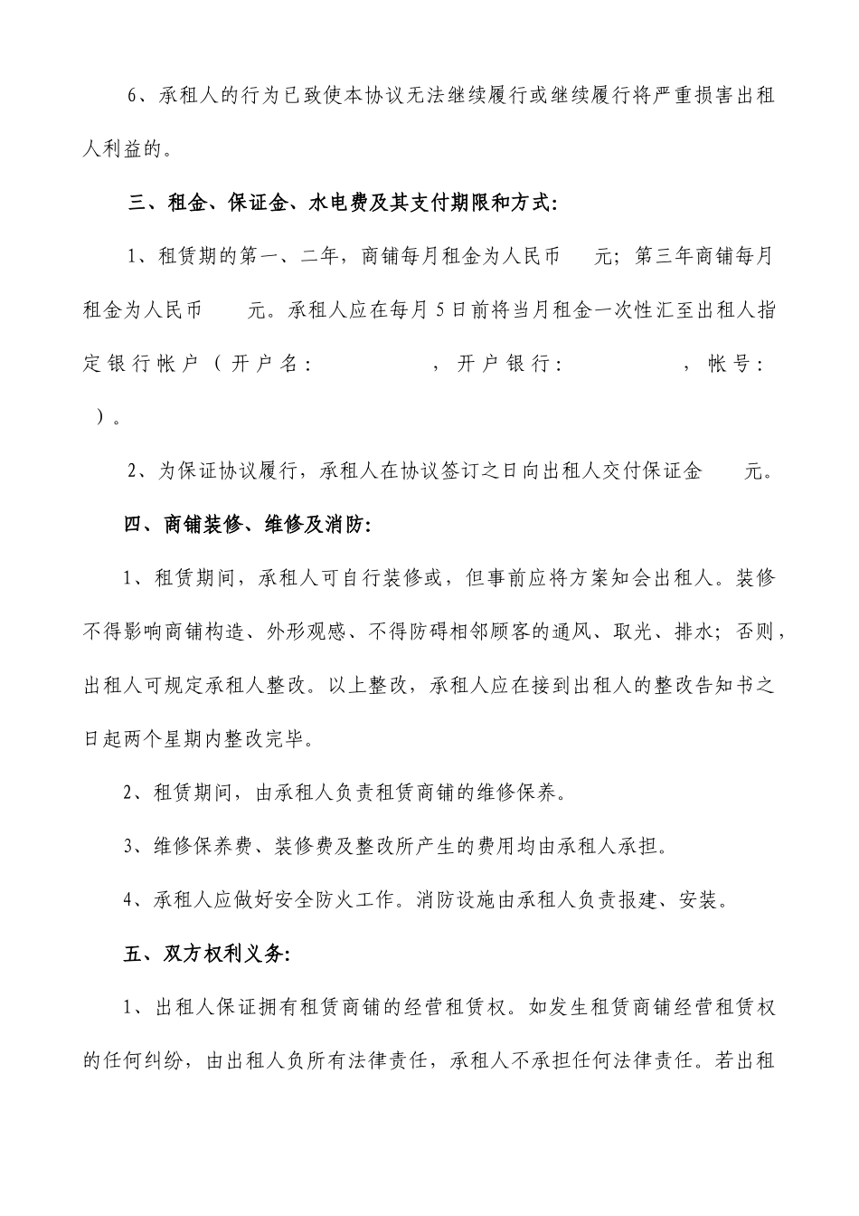 商铺租赁合同范本_第2页