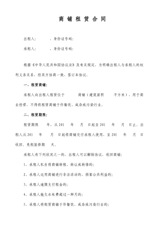 商铺租赁合同范本