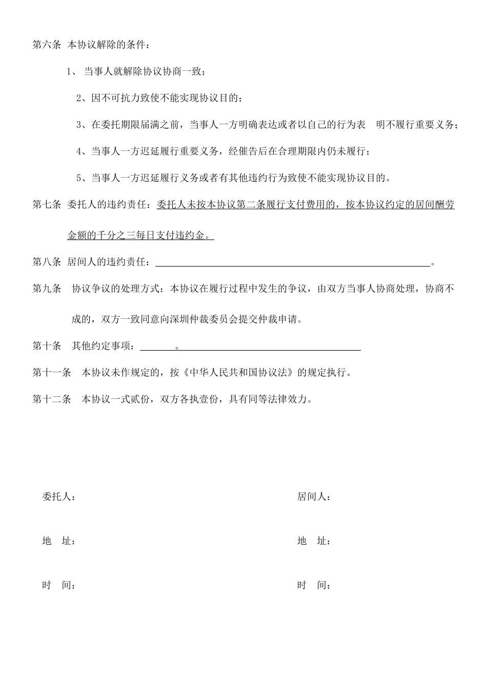 居间合同个人担保_第2页