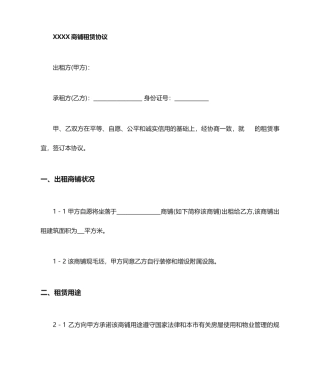 商铺租赁合同范本2