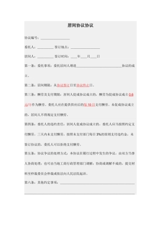 居间合同或第三方合同或委托合同协议