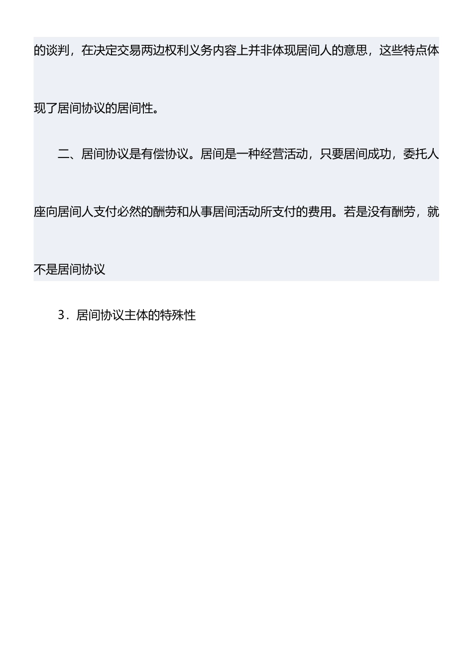 居间合同及案例_第2页