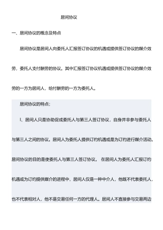 居间合同及案例