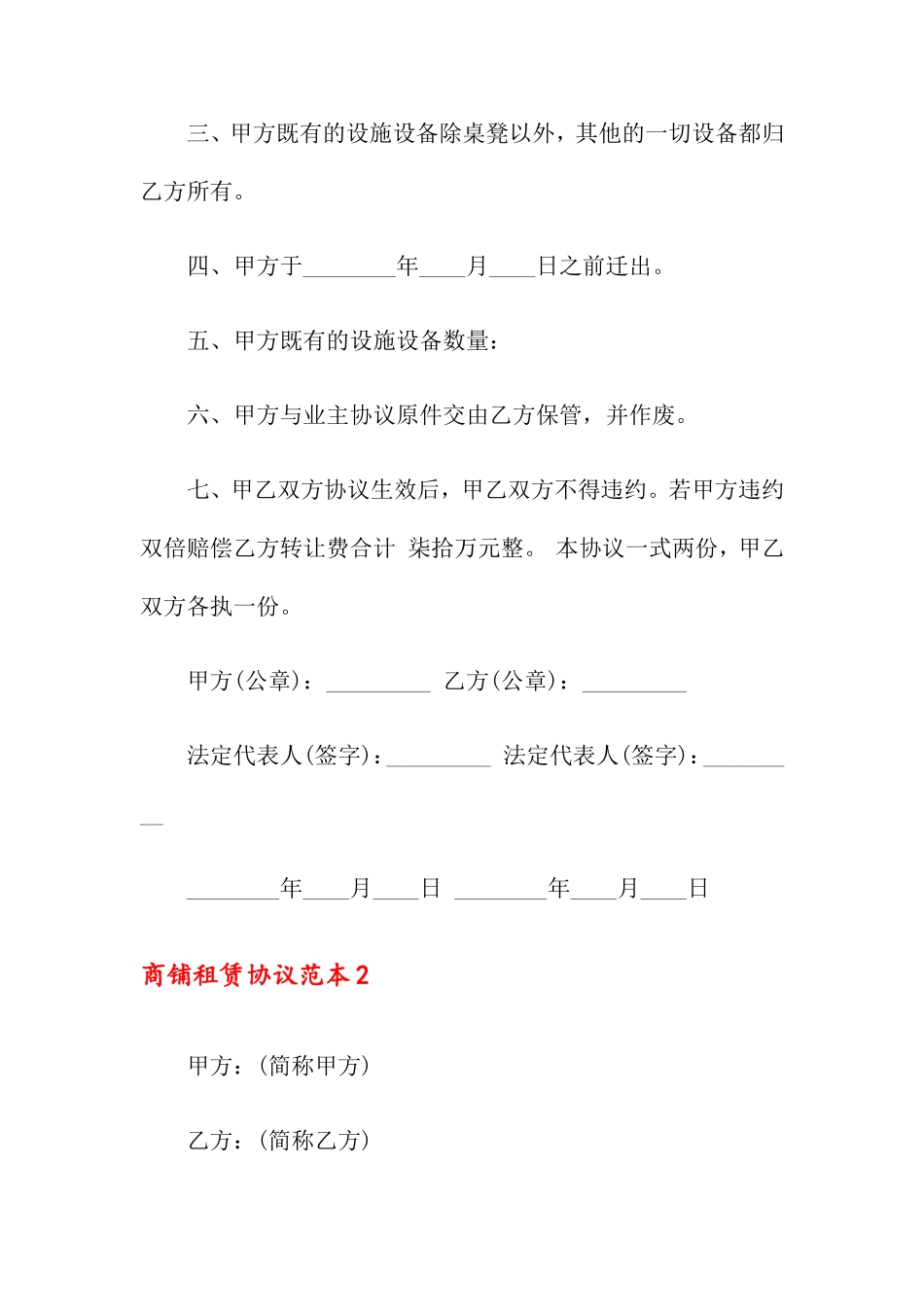 商铺租赁合同范本模板_第2页