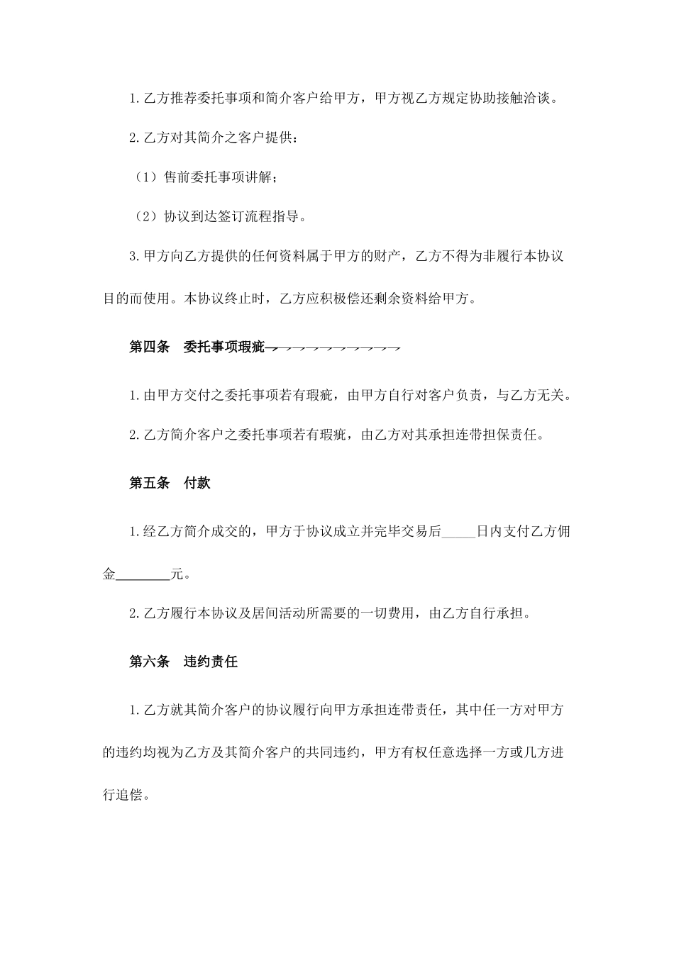 居间合同甲方版_第2页