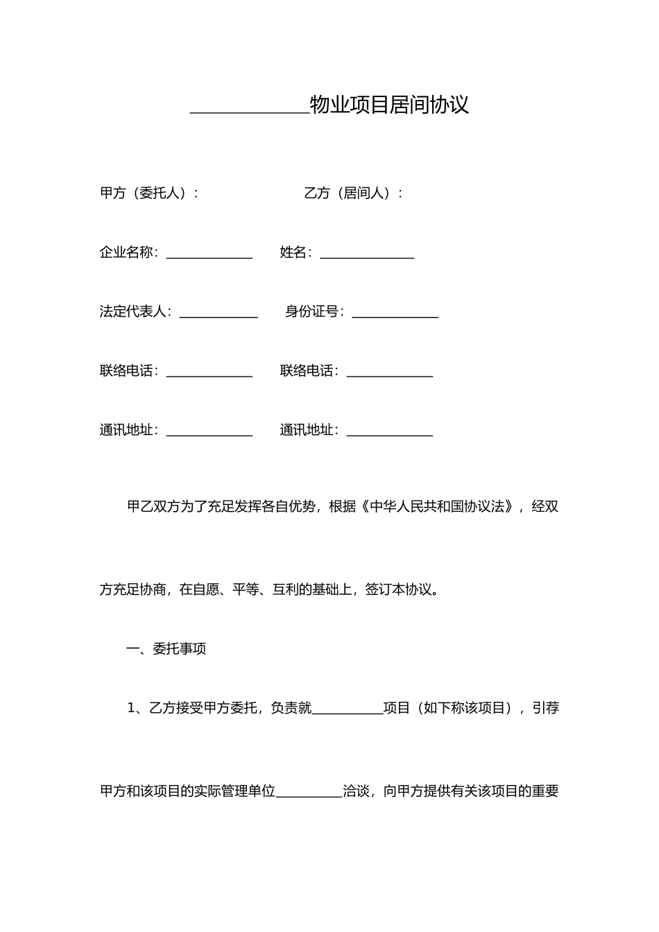 居间合同简版_第1页