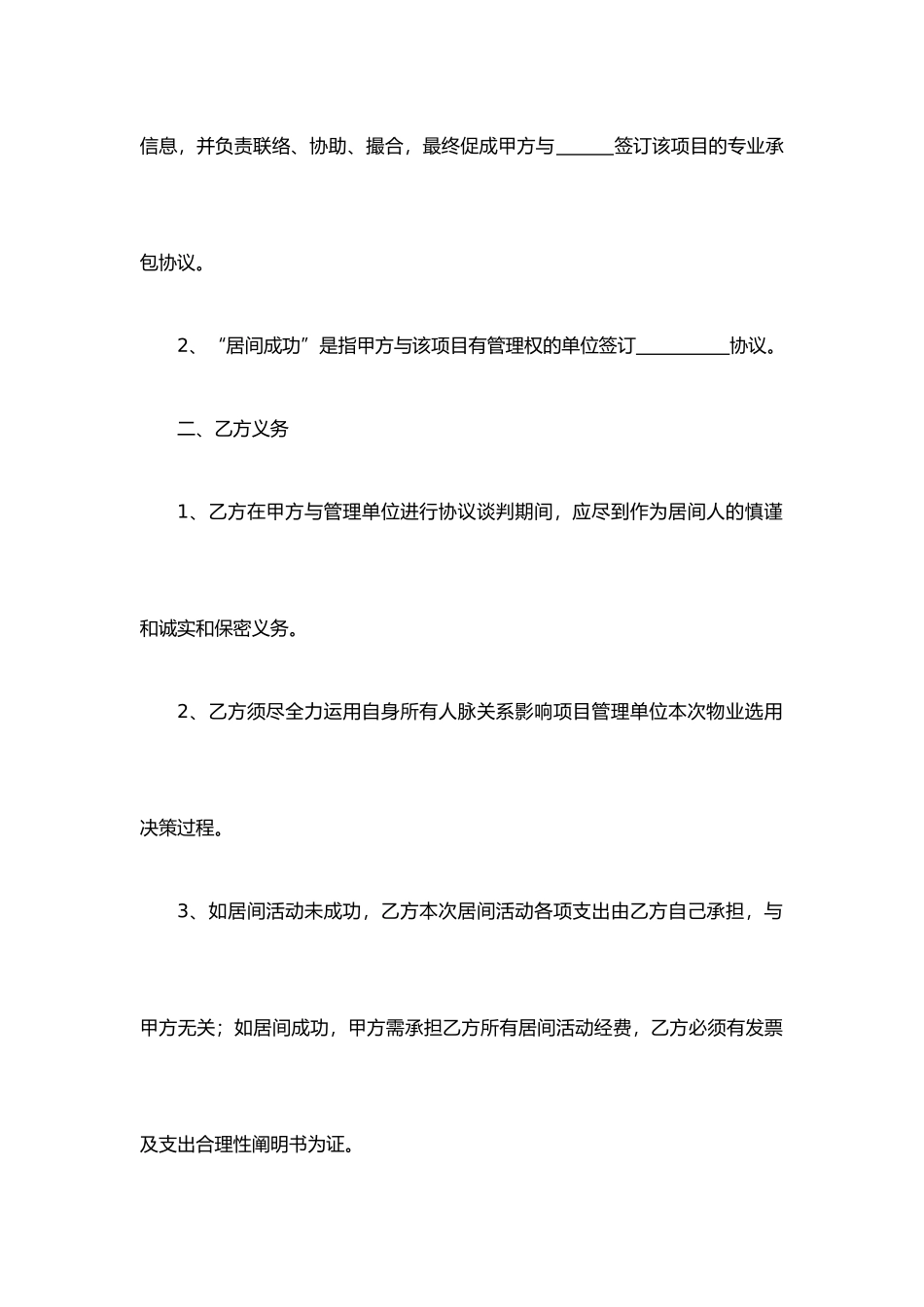 居间合同简版_第2页