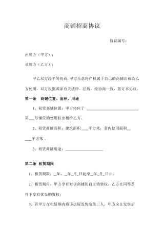 商铺租赁合同范文