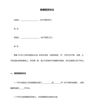 商铺租赁合同个人