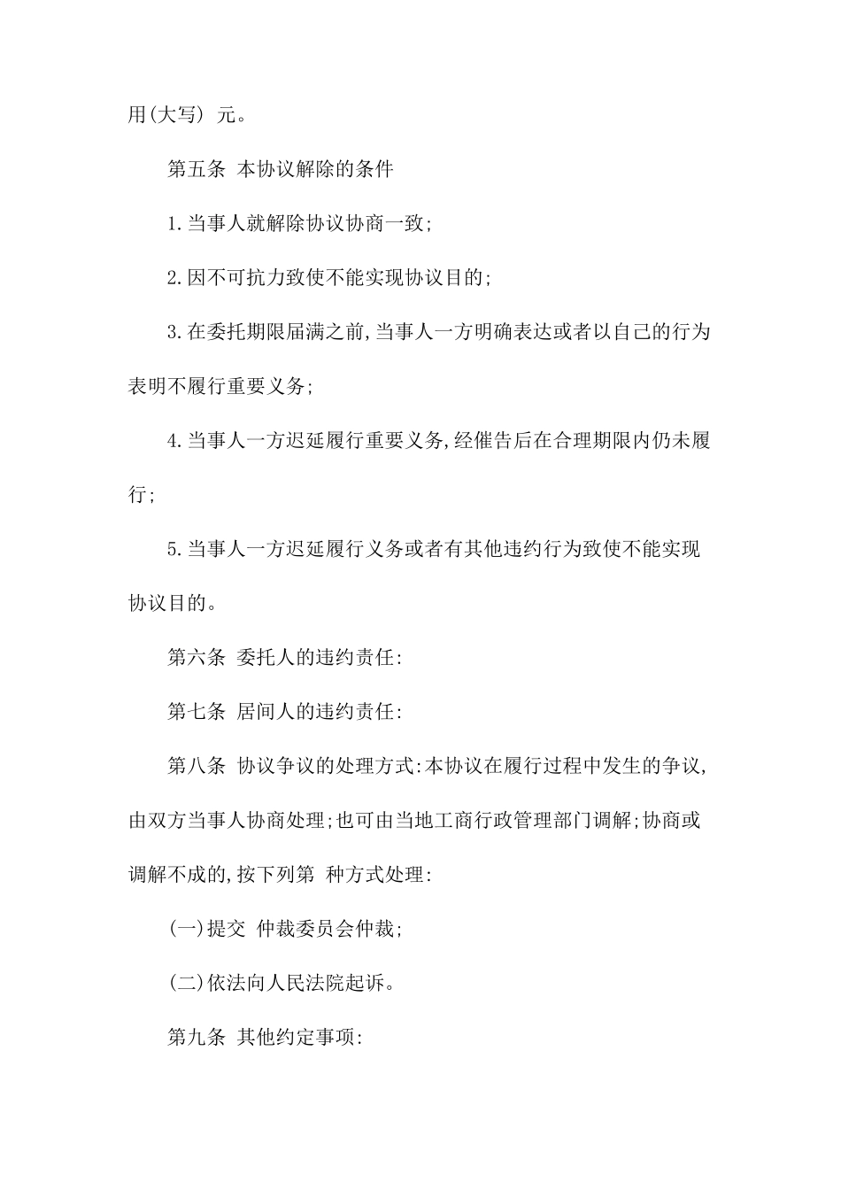 居间合同简单版_第2页