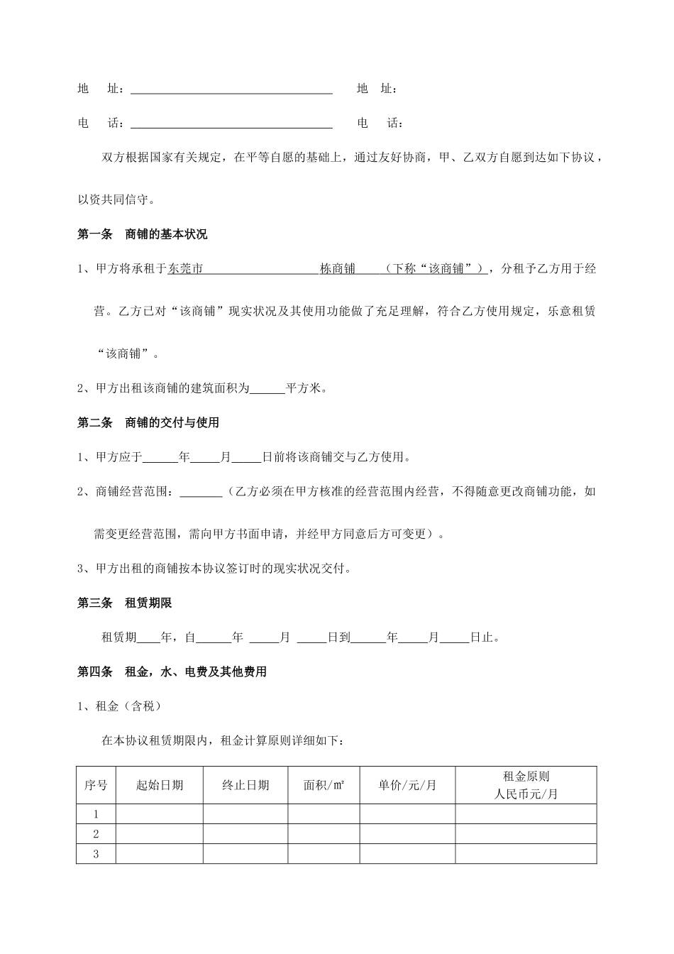 商铺租赁合同甲方_第2页