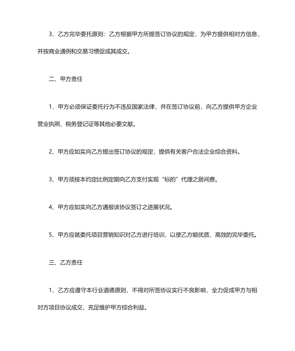 居间合同简单范本_第2页