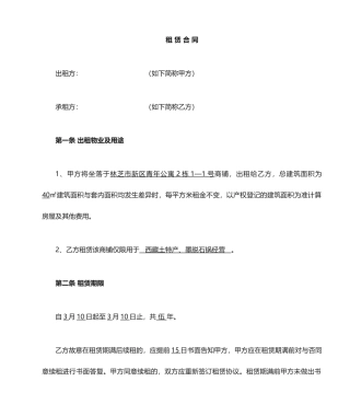 商铺租赁合同简单版