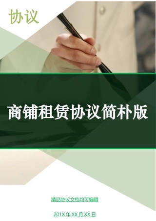 商铺租赁合同简单版2