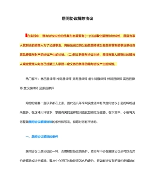 居间合同解除协议