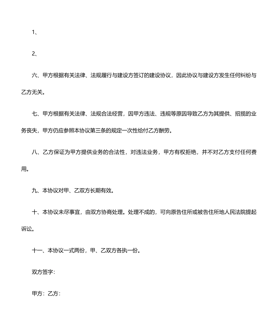 居间合同介绍工程_第2页