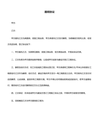 居间合同介绍工程