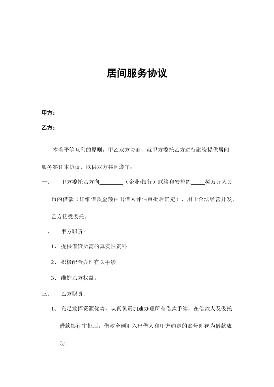 居间合同借款人_第1页